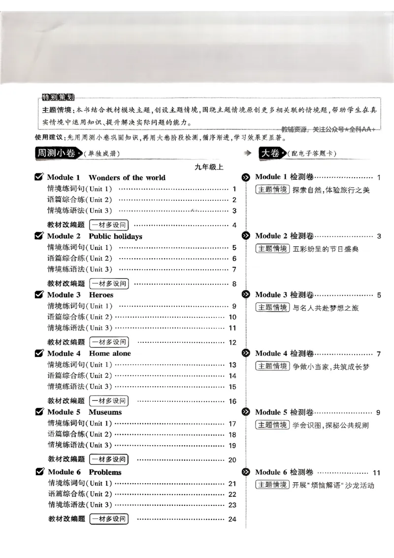 2026《万唯大小卷&bull;英语》9全大卷(WY)_2026万唯系列预习复习_2026版初中《万唯大小卷》9年级全册（全科多版本）_2026《万唯大小卷&bull;英语》9全(WY)