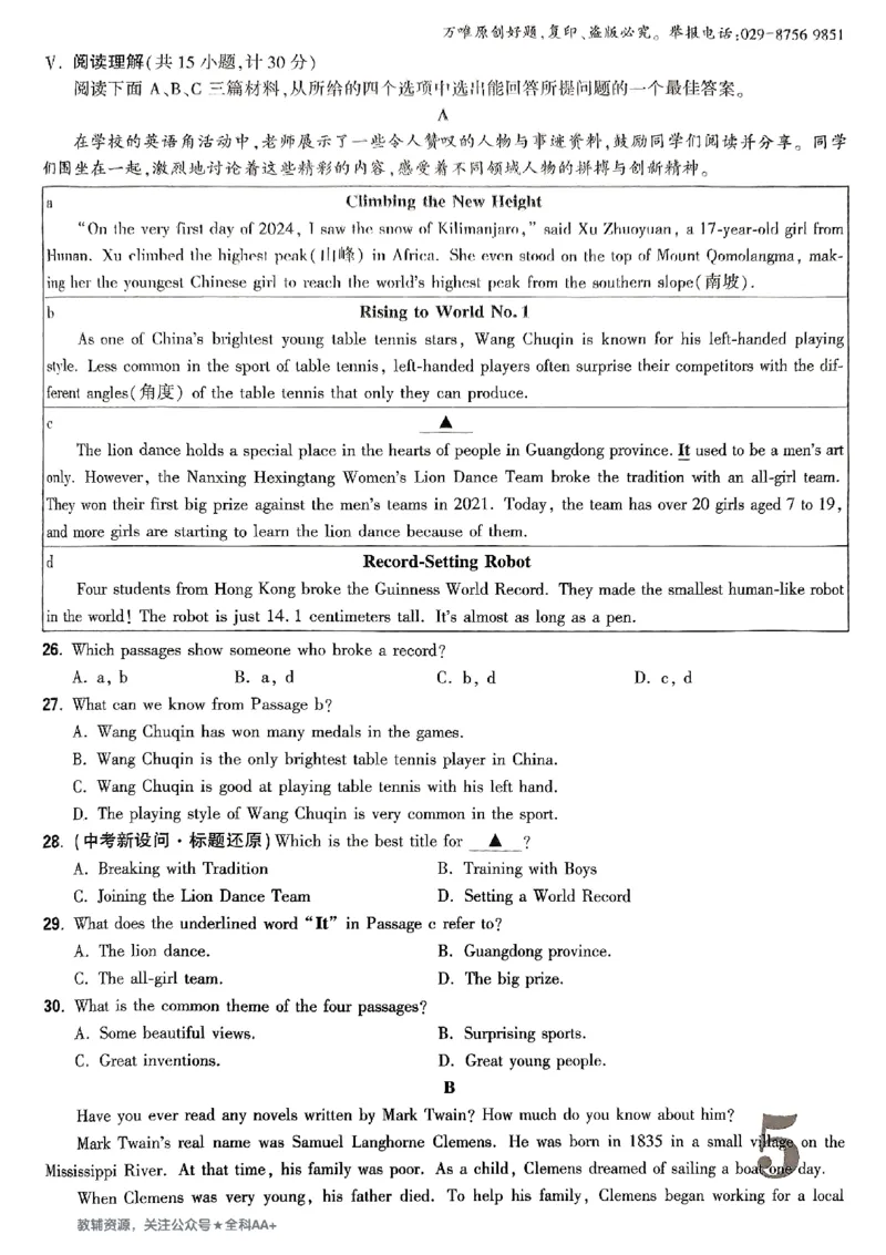 2026《万唯大小卷&bull;英语》9全大卷(WY)_2026万唯系列预习复习_2026版初中《万唯大小卷》9年级全册（全科多版本）_2026《万唯大小卷&bull;英语》9全(WY)