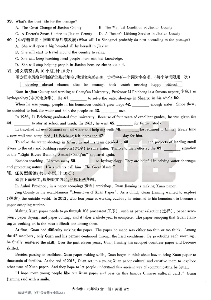 2026《万唯大小卷&bull;英语》9全大卷(WY)_2026万唯系列预习复习_2026版初中《万唯大小卷》9年级全册（全科多版本）_2026《万唯大小卷&bull;英语》9全(WY)