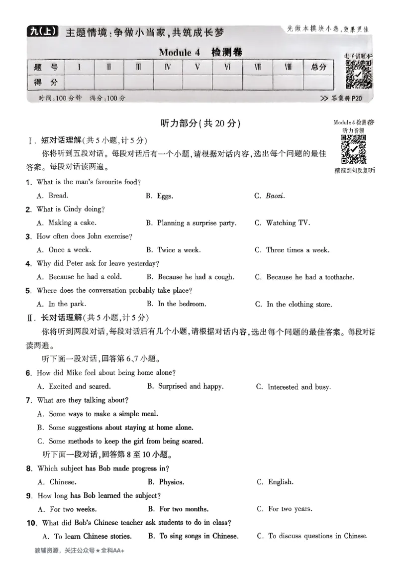 2026《万唯大小卷&bull;英语》9全大卷(WY)_2026万唯系列预习复习_2026版初中《万唯大小卷》9年级全册（全科多版本）_2026《万唯大小卷&bull;英语》9全(WY)