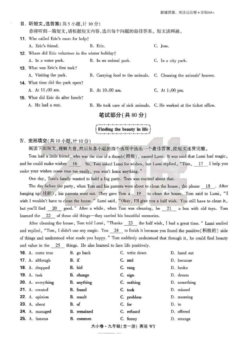 2026《万唯大小卷&bull;英语》9全大卷(WY)_2026万唯系列预习复习_2026版初中《万唯大小卷》9年级全册（全科多版本）_2026《万唯大小卷&bull;英语》9全(WY)