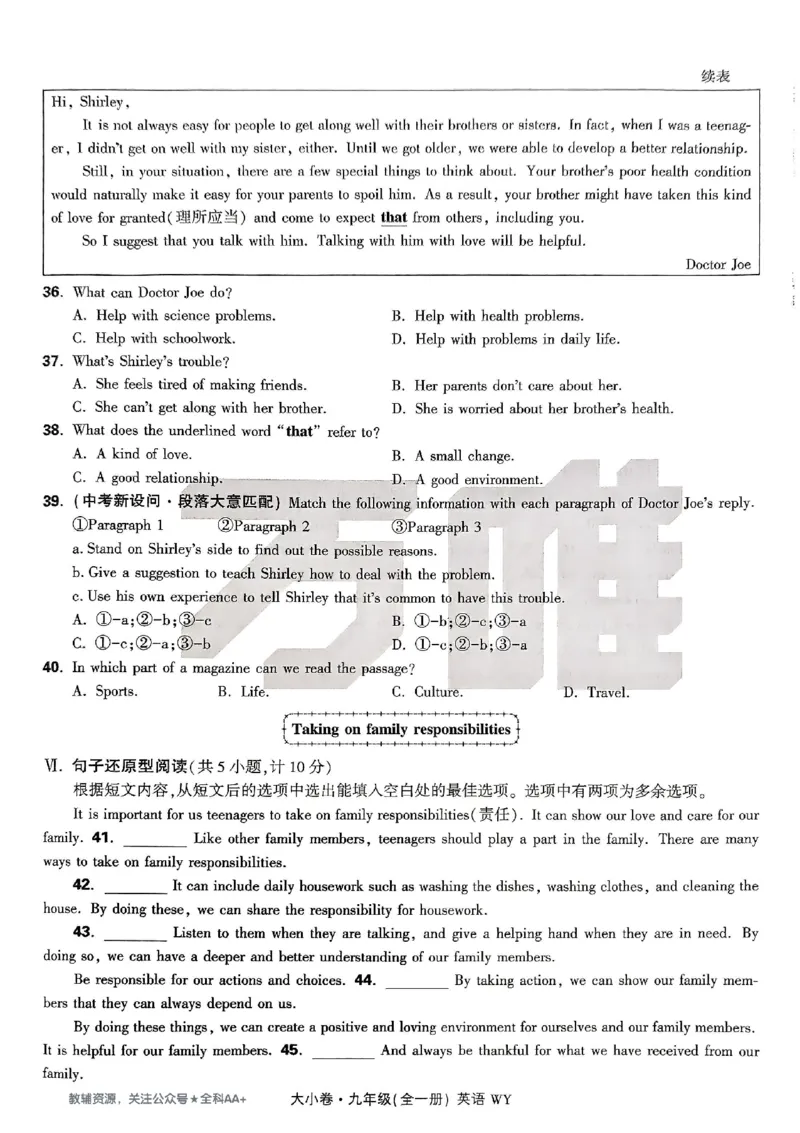 2026《万唯大小卷&bull;英语》9全大卷(WY)_2026万唯系列预习复习_2026版初中《万唯大小卷》9年级全册（全科多版本）_2026《万唯大小卷&bull;英语》9全(WY)
