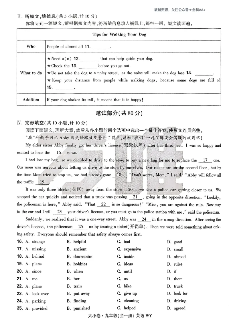 2026《万唯大小卷&bull;英语》9全大卷(WY)_2026万唯系列预习复习_2026版初中《万唯大小卷》9年级全册（全科多版本）_2026《万唯大小卷&bull;英语》9全(WY)
