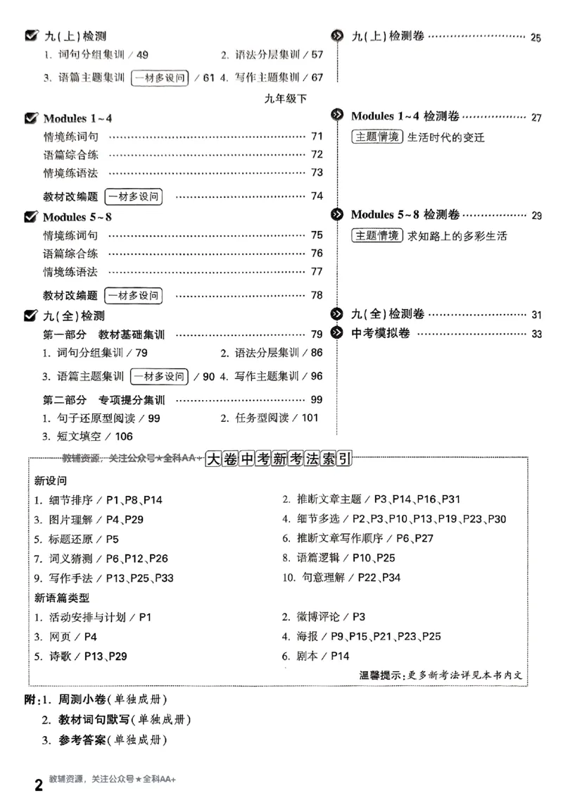 2026《万唯大小卷&bull;英语》9全大卷(WY)_2026万唯系列预习复习_2026版初中《万唯大小卷》9年级全册（全科多版本）_2026《万唯大小卷&bull;英语》9全(WY)
