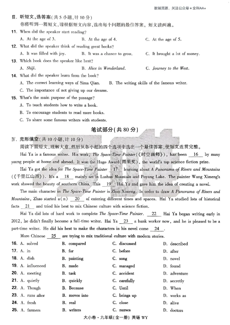2026《万唯大小卷&bull;英语》9全大卷(WY)_2026万唯系列预习复习_2026版初中《万唯大小卷》9年级全册（全科多版本）_2026《万唯大小卷&bull;英语》9全(WY)