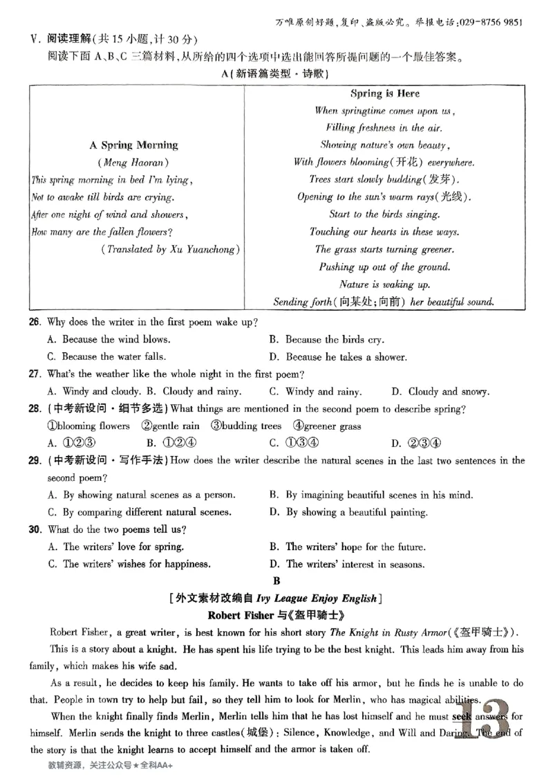 2026《万唯大小卷&bull;英语》9全大卷(WY)_2026万唯系列预习复习_2026版初中《万唯大小卷》9年级全册（全科多版本）_2026《万唯大小卷&bull;英语》9全(WY)