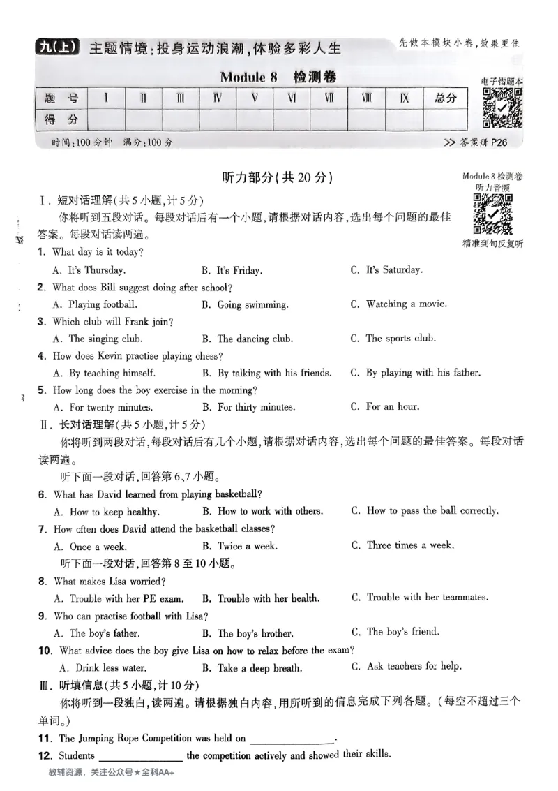 2026《万唯大小卷&bull;英语》9全大卷(WY)_2026万唯系列预习复习_2026版初中《万唯大小卷》9年级全册（全科多版本）_2026《万唯大小卷&bull;英语》9全(WY)