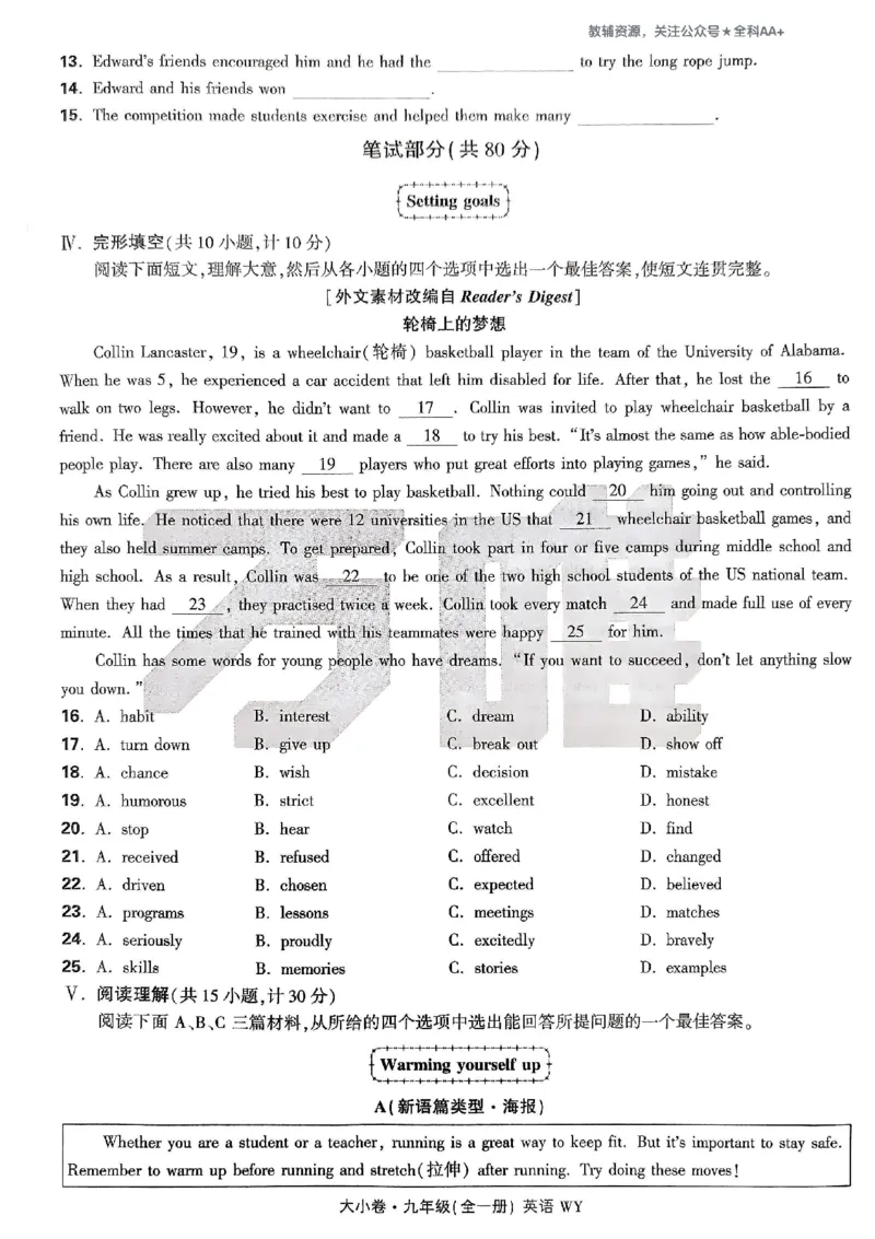 2026《万唯大小卷&bull;英语》9全大卷(WY)_2026万唯系列预习复习_2026版初中《万唯大小卷》9年级全册（全科多版本）_2026《万唯大小卷&bull;英语》9全(WY)