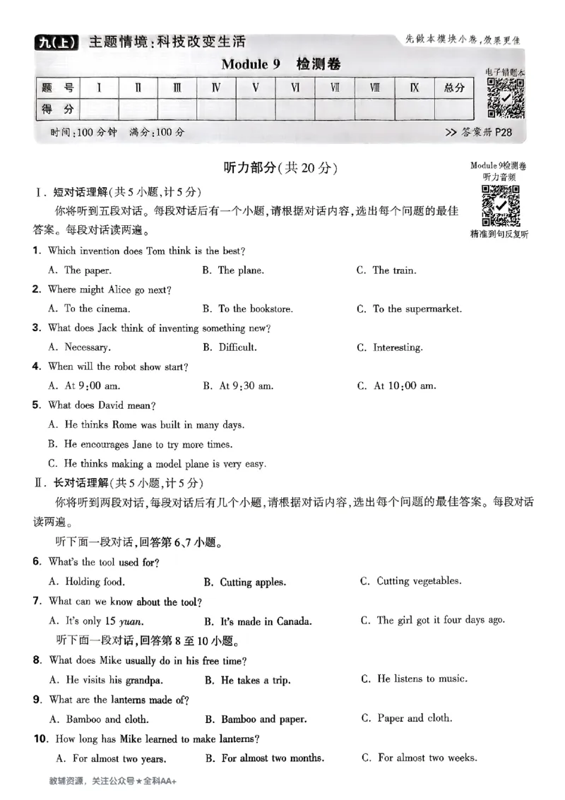 2026《万唯大小卷&bull;英语》9全大卷(WY)_2026万唯系列预习复习_2026版初中《万唯大小卷》9年级全册（全科多版本）_2026《万唯大小卷&bull;英语》9全(WY)