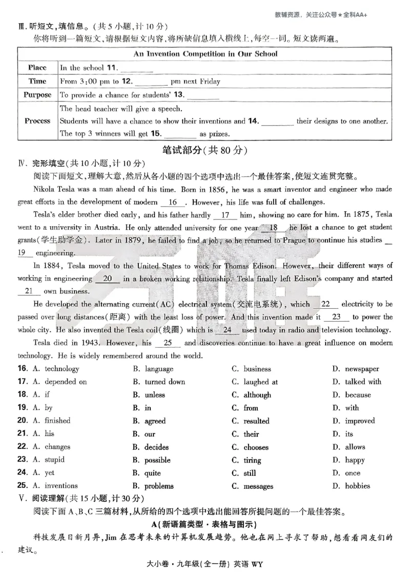 2026《万唯大小卷&bull;英语》9全大卷(WY)_2026万唯系列预习复习_2026版初中《万唯大小卷》9年级全册（全科多版本）_2026《万唯大小卷&bull;英语》9全(WY)