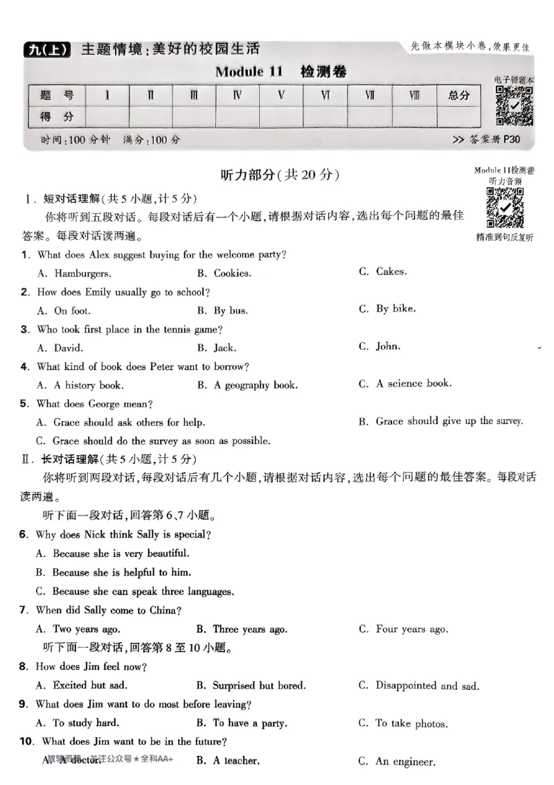 2026《万唯大小卷&bull;英语》9全大卷(WY)_2026万唯系列预习复习_2026版初中《万唯大小卷》9年级全册（全科多版本）_2026《万唯大小卷&bull;英语》9全(WY)