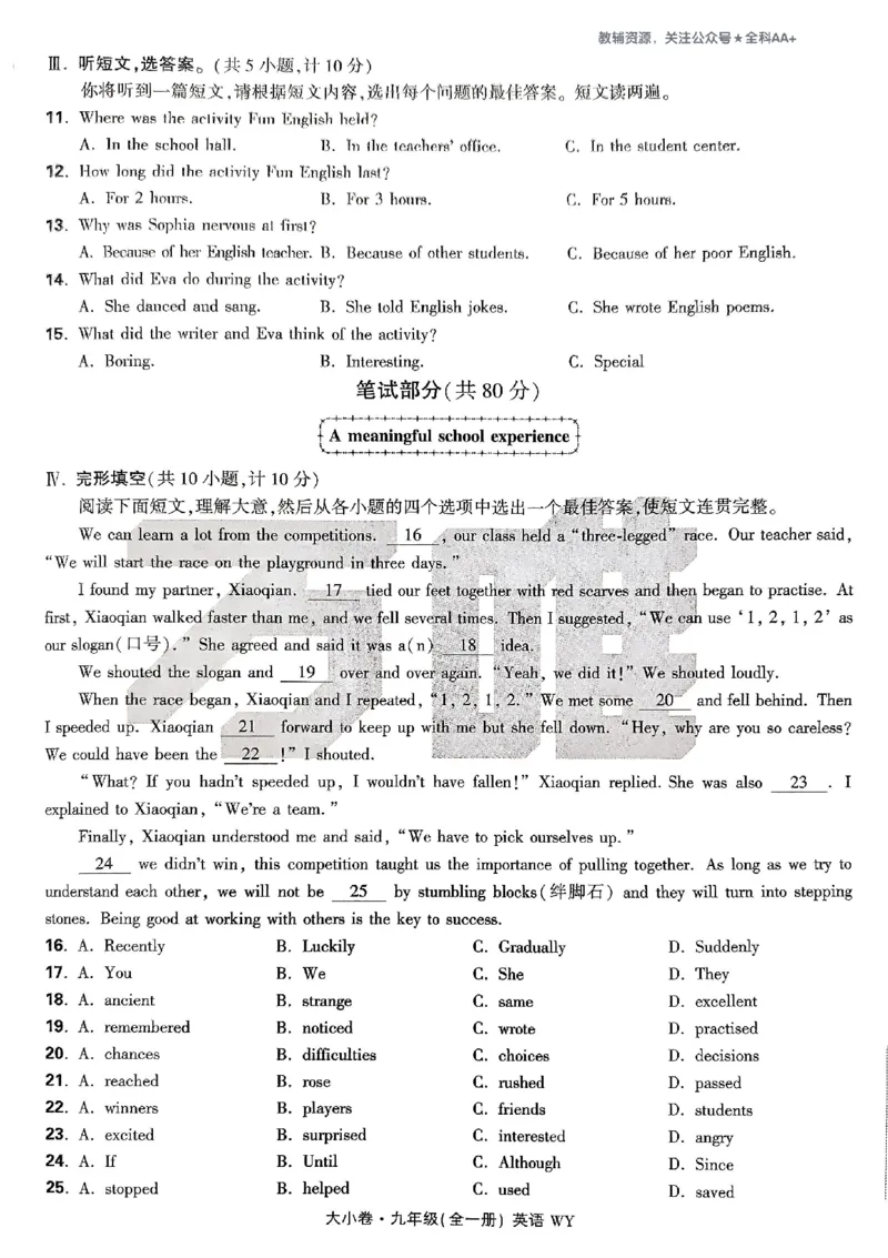 2026《万唯大小卷&bull;英语》9全大卷(WY)_2026万唯系列预习复习_2026版初中《万唯大小卷》9年级全册（全科多版本）_2026《万唯大小卷&bull;英语》9全(WY)