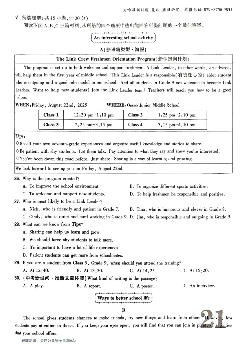 2026《万唯大小卷&bull;英语》9全大卷(WY)_2026万唯系列预习复习_2026版初中《万唯大小卷》9年级全册（全科多版本）_2026《万唯大小卷&bull;英语》9全(WY)