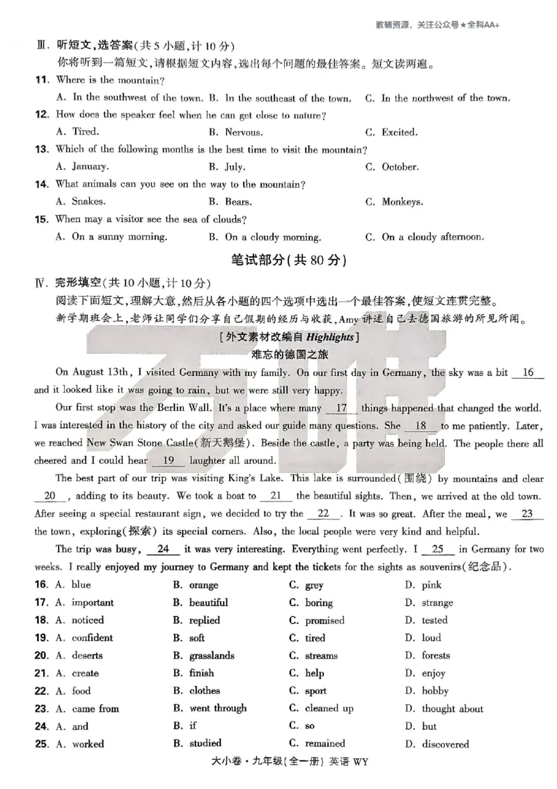 2026《万唯大小卷&bull;英语》9全大卷(WY)_2026万唯系列预习复习_2026版初中《万唯大小卷》9年级全册（全科多版本）_2026《万唯大小卷&bull;英语》9全(WY)