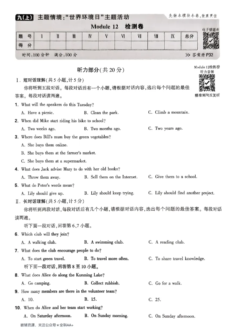 2026《万唯大小卷&bull;英语》9全大卷(WY)_2026万唯系列预习复习_2026版初中《万唯大小卷》9年级全册（全科多版本）_2026《万唯大小卷&bull;英语》9全(WY)