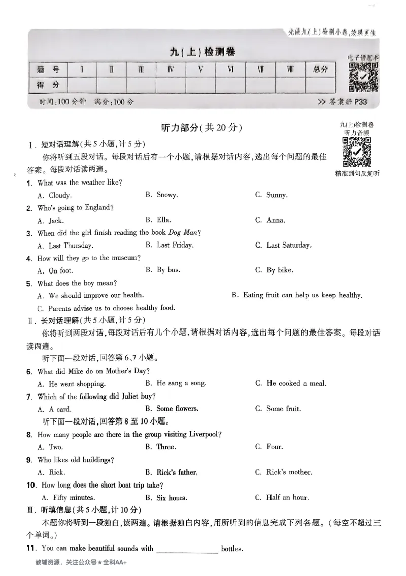 2026《万唯大小卷&bull;英语》9全大卷(WY)_2026万唯系列预习复习_2026版初中《万唯大小卷》9年级全册（全科多版本）_2026《万唯大小卷&bull;英语》9全(WY)