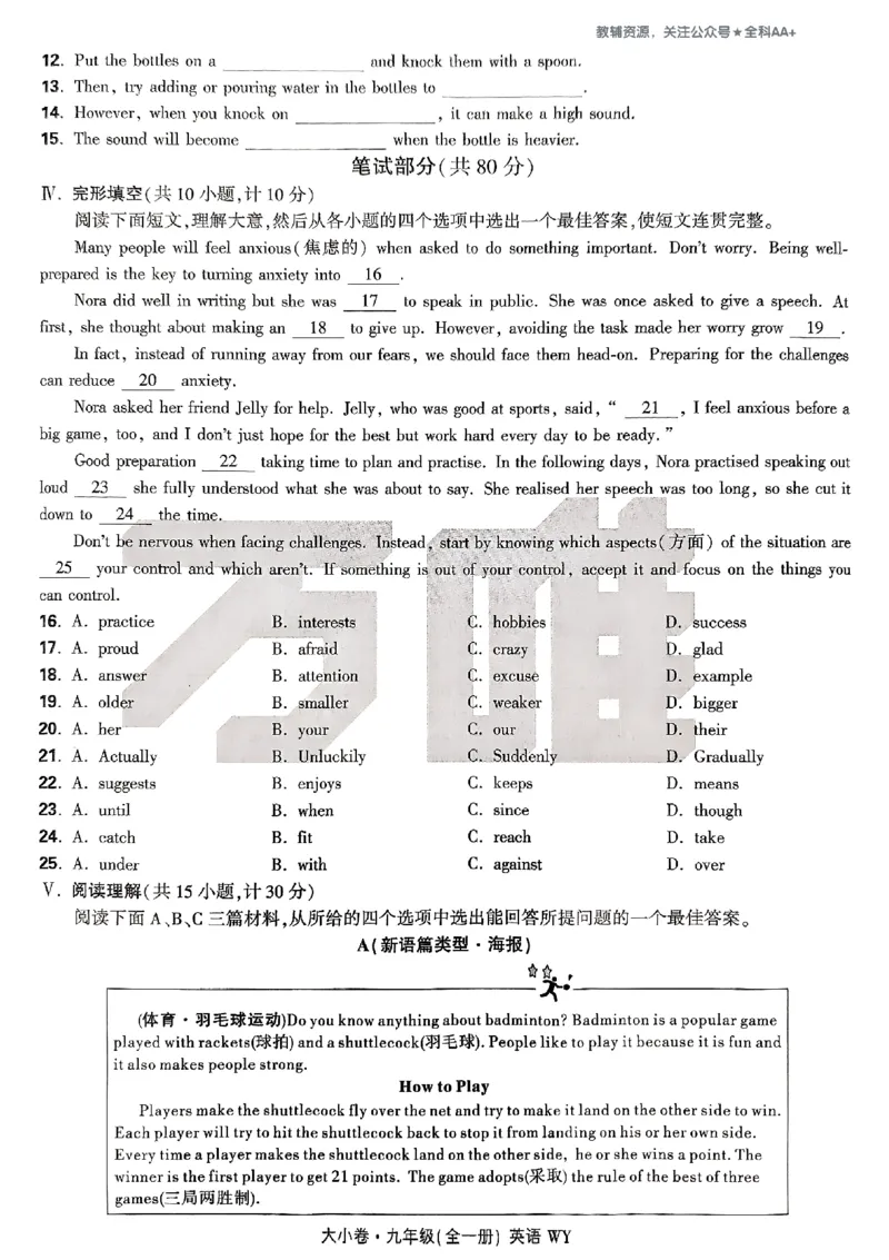 2026《万唯大小卷&bull;英语》9全大卷(WY)_2026万唯系列预习复习_2026版初中《万唯大小卷》9年级全册（全科多版本）_2026《万唯大小卷&bull;英语》9全(WY)