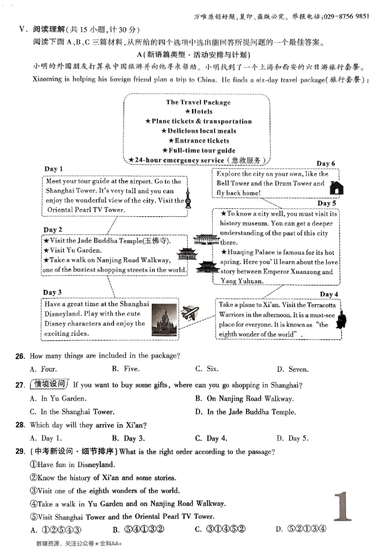 2026《万唯大小卷&bull;英语》9全大卷(WY)_2026万唯系列预习复习_2026版初中《万唯大小卷》9年级全册（全科多版本）_2026《万唯大小卷&bull;英语》9全(WY)