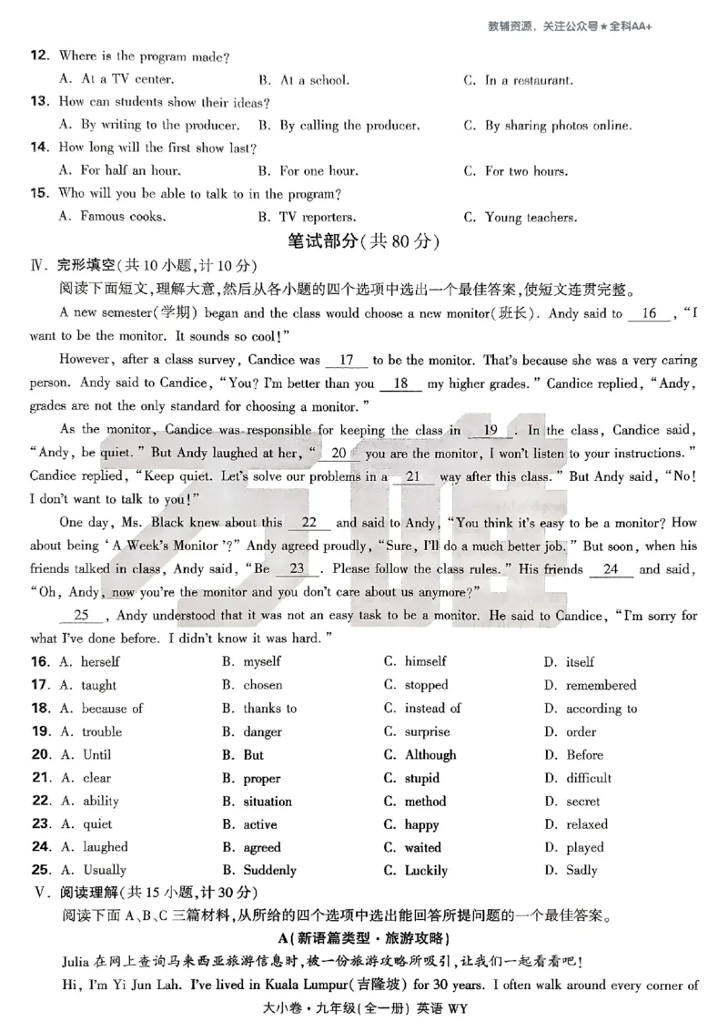 2026《万唯大小卷&bull;英语》9全大卷(WY)_2026万唯系列预习复习_2026版初中《万唯大小卷》9年级全册（全科多版本）_2026《万唯大小卷&bull;英语》9全(WY)