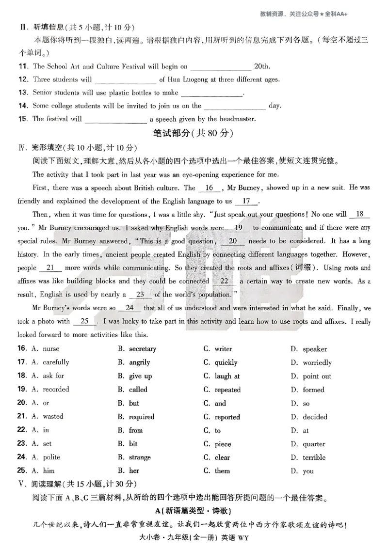2026《万唯大小卷&bull;英语》9全大卷(WY)_2026万唯系列预习复习_2026版初中《万唯大小卷》9年级全册（全科多版本）_2026《万唯大小卷&bull;英语》9全(WY)