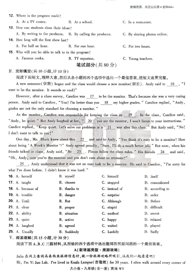 2026《万唯大小卷&bull;英语》9全大卷(WY)_2026万唯系列预习复习_2026版初中《万唯大小卷》9年级全册（全科多版本）_2026《万唯大小卷&bull;英语》9全(WY)