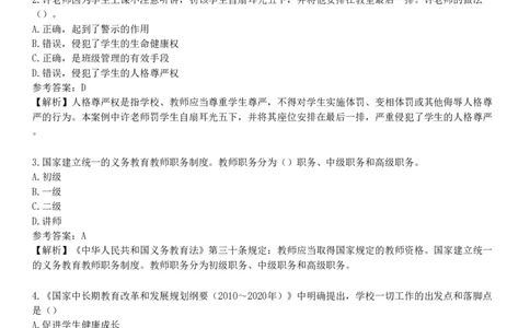 2025年教师资格《中学综合素质》考前点题卷二_4-教培资料-26年最新资料-同步更新_初中高中教资_2025下中学教资笔试_05科一科二题库类_25中学综合素质_考前点题