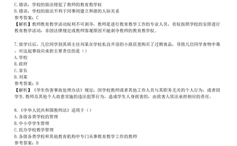 2025年教师资格《中学综合素质》考前点题卷二_4-教培资料-26年最新资料-同步更新_初中高中教资_2025下中学教资笔试_05科一科二题库类_25中学综合素质_考前点题