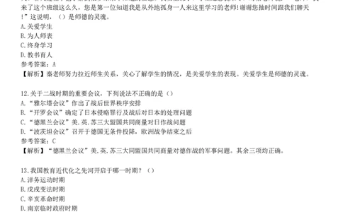 2025年教师资格《中学综合素质》考前点题卷二_4-教培资料-26年最新资料-同步更新_初中高中教资_2025下中学教资笔试_05科一科二题库类_25中学综合素质_考前点题