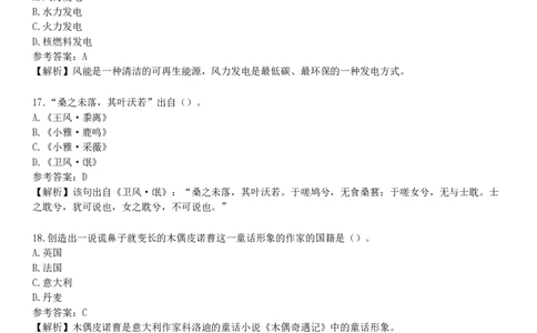 2025年教师资格《中学综合素质》考前点题卷二_4-教培资料-26年最新资料-同步更新_初中高中教资_2025下中学教资笔试_05科一科二题库类_25中学综合素质_考前点题