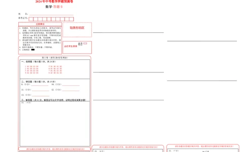 数学（答题卡）A3_2数学总复习_赠送：2024中考模拟题数学_押题预测_2024年中考押题预测卷01（陕西卷）-数学（含考试版、全解全析、参考答案、答题卡）