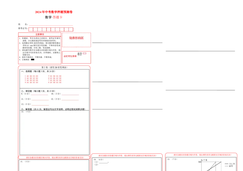 数学（答题卡）A3_2数学总复习_赠送：2024中考模拟题数学_押题预测_2024年中考押题预测卷01（陕西卷）-数学（含考试版、全解全析、参考答案、答题卡）