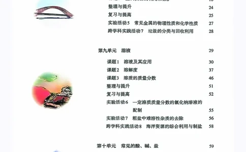 25春-人教版9年级化学下册电子课本_4-教培资料-26年最新资料-同步更新_初中高中教资_03科三专项（进去保存报考的学科即可）_02科三专项（笔记真题思维导图教学设计版本二）