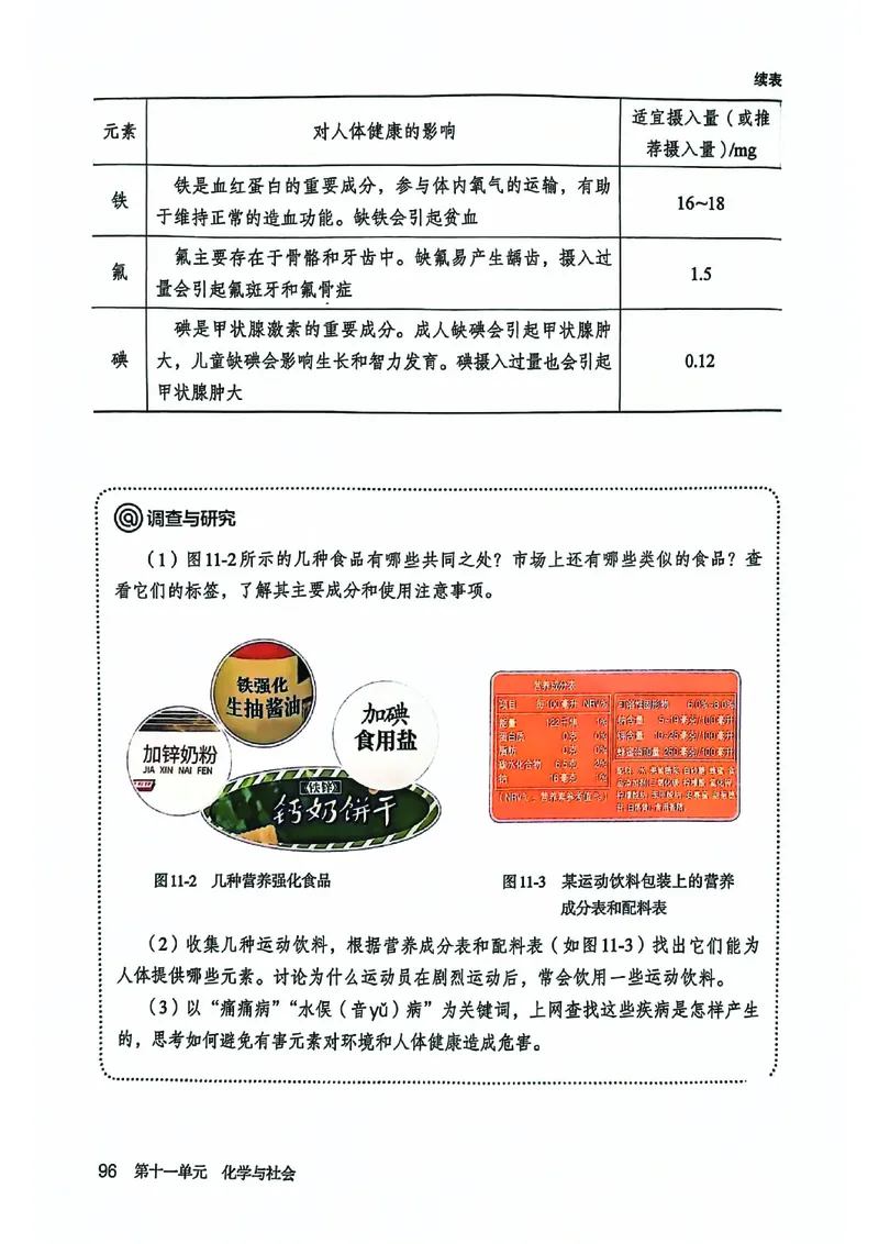 25春-人教版9年级化学下册电子课本_4-教培资料-26年最新资料-同步更新_初中高中教资_03科三专项（进去保存报考的学科即可）_02科三专项（笔记真题思维导图教学设计版本二）