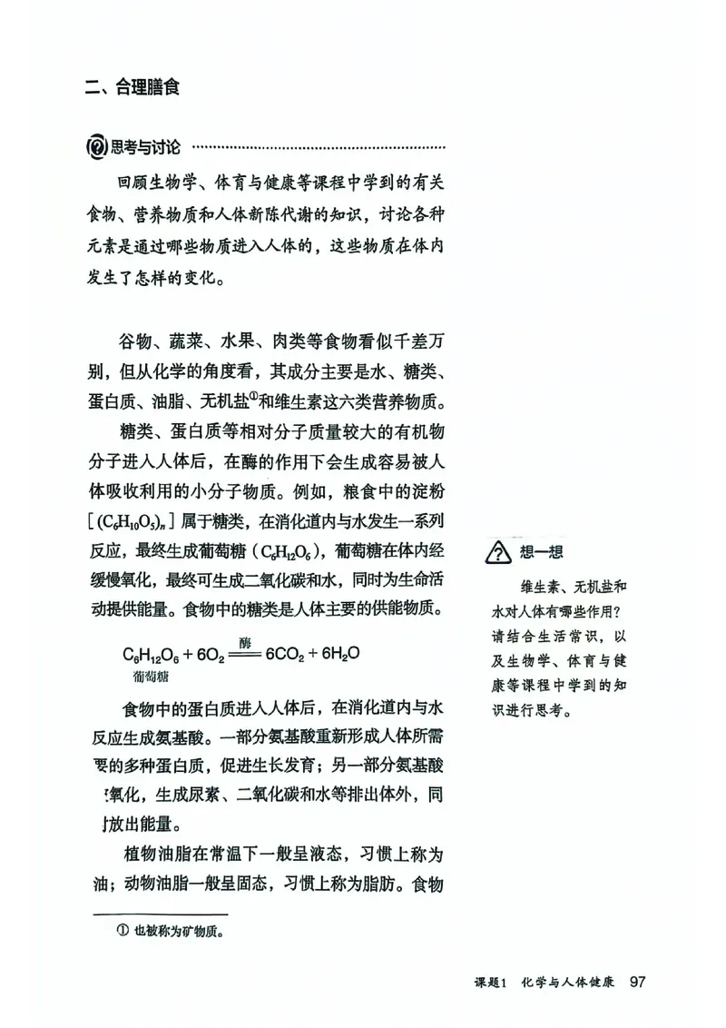 25春-人教版9年级化学下册电子课本_4-教培资料-26年最新资料-同步更新_初中高中教资_03科三专项（进去保存报考的学科即可）_02科三专项（笔记真题思维导图教学设计版本二）