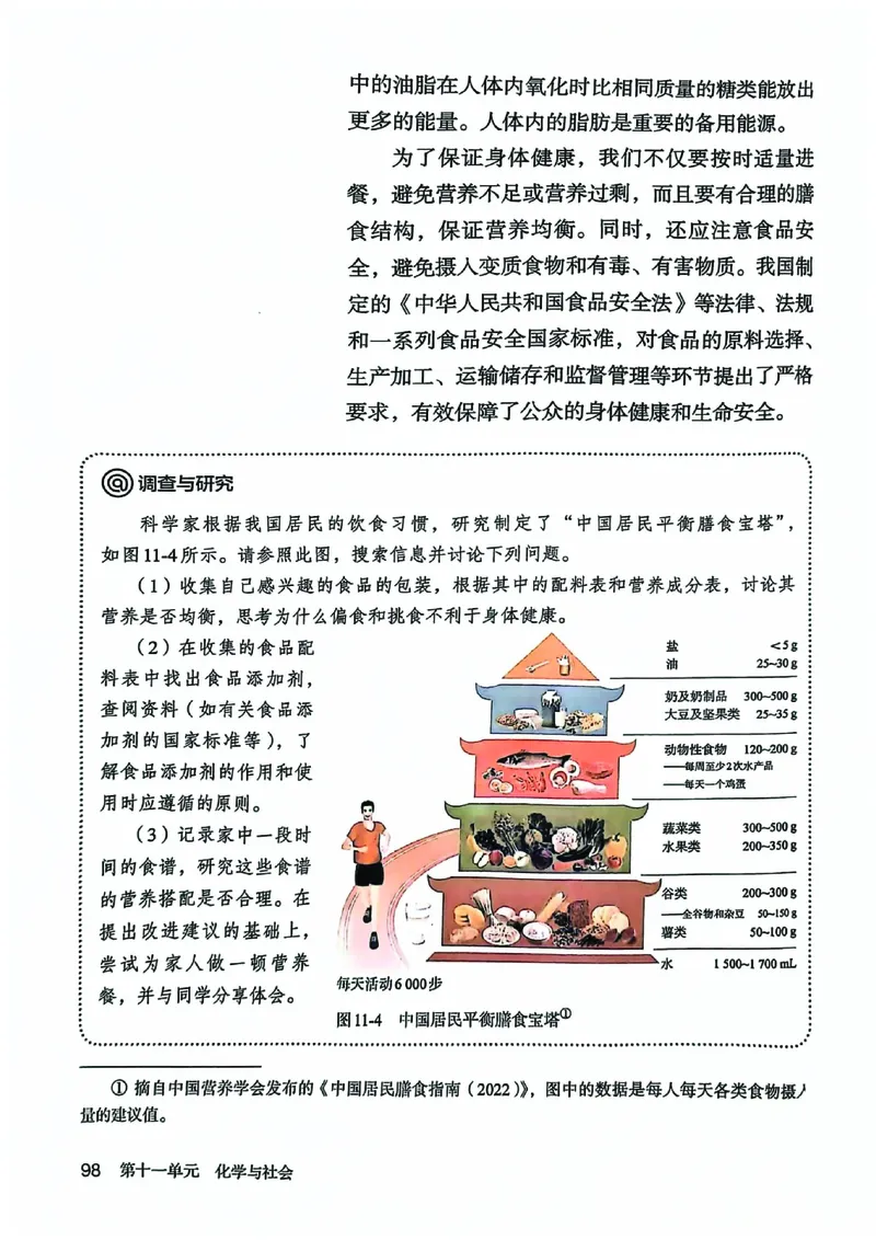 25春-人教版9年级化学下册电子课本_4-教培资料-26年最新资料-同步更新_初中高中教资_03科三专项（进去保存报考的学科即可）_02科三专项（笔记真题思维导图教学设计版本二）