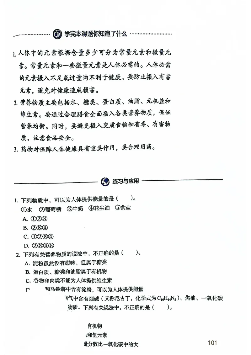 25春-人教版9年级化学下册电子课本_4-教培资料-26年最新资料-同步更新_初中高中教资_03科三专项（进去保存报考的学科即可）_02科三专项（笔记真题思维导图教学设计版本二）