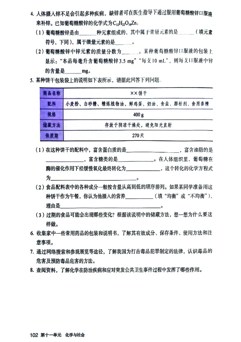 25春-人教版9年级化学下册电子课本_4-教培资料-26年最新资料-同步更新_初中高中教资_03科三专项（进去保存报考的学科即可）_02科三专项（笔记真题思维导图教学设计版本二）