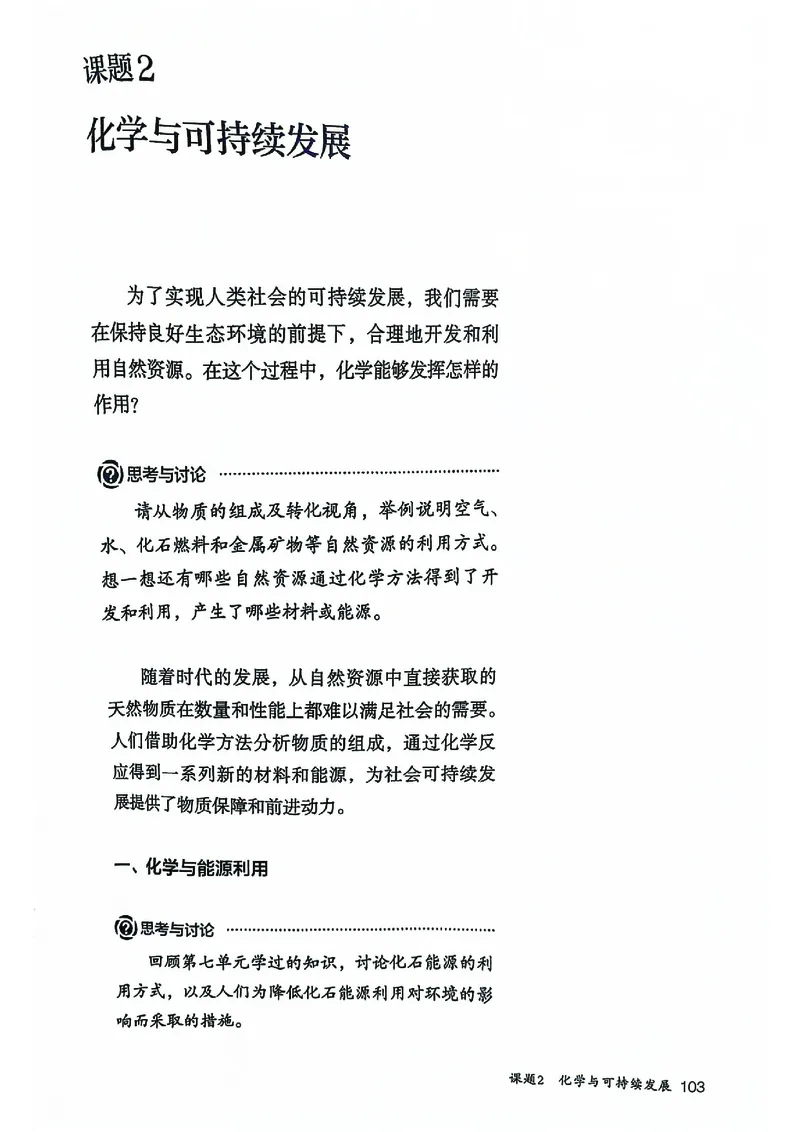 25春-人教版9年级化学下册电子课本_4-教培资料-26年最新资料-同步更新_初中高中教资_03科三专项（进去保存报考的学科即可）_02科三专项（笔记真题思维导图教学设计版本二）