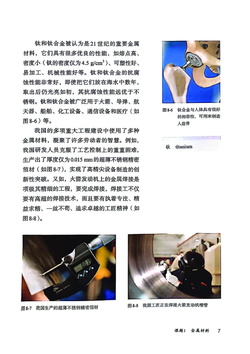 25春-人教版9年级化学下册电子课本_4-教培资料-26年最新资料-同步更新_初中高中教资_03科三专项（进去保存报考的学科即可）_02科三专项（笔记真题思维导图教学设计版本二）