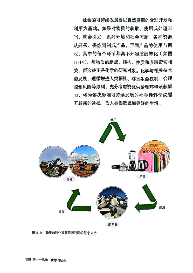 25春-人教版9年级化学下册电子课本_4-教培资料-26年最新资料-同步更新_初中高中教资_03科三专项（进去保存报考的学科即可）_02科三专项（笔记真题思维导图教学设计版本二）