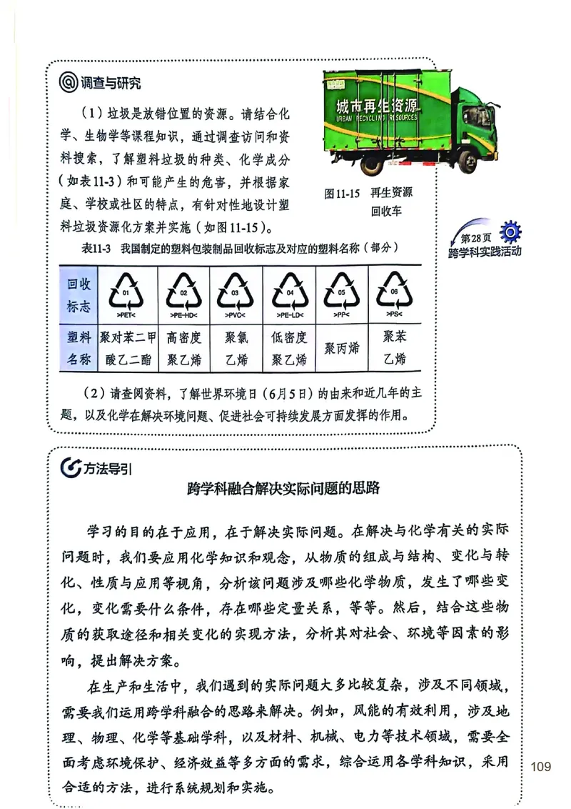 25春-人教版9年级化学下册电子课本_4-教培资料-26年最新资料-同步更新_初中高中教资_03科三专项（进去保存报考的学科即可）_02科三专项（笔记真题思维导图教学设计版本二）