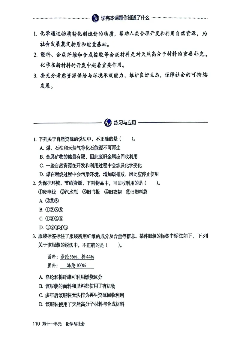 25春-人教版9年级化学下册电子课本_4-教培资料-26年最新资料-同步更新_初中高中教资_03科三专项（进去保存报考的学科即可）_02科三专项（笔记真题思维导图教学设计版本二）