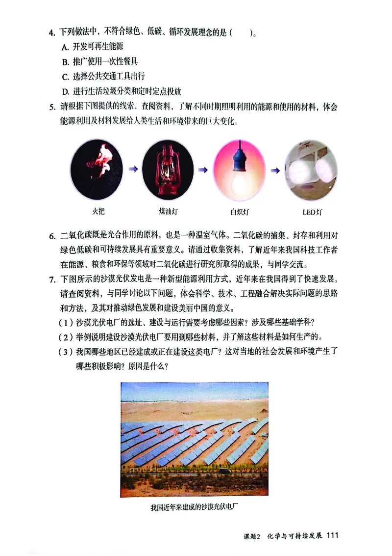 25春-人教版9年级化学下册电子课本_4-教培资料-26年最新资料-同步更新_初中高中教资_03科三专项（进去保存报考的学科即可）_02科三专项（笔记真题思维导图教学设计版本二）