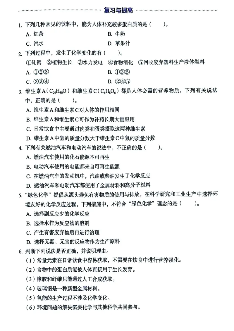 25春-人教版9年级化学下册电子课本_4-教培资料-26年最新资料-同步更新_初中高中教资_03科三专项（进去保存报考的学科即可）_02科三专项（笔记真题思维导图教学设计版本二）