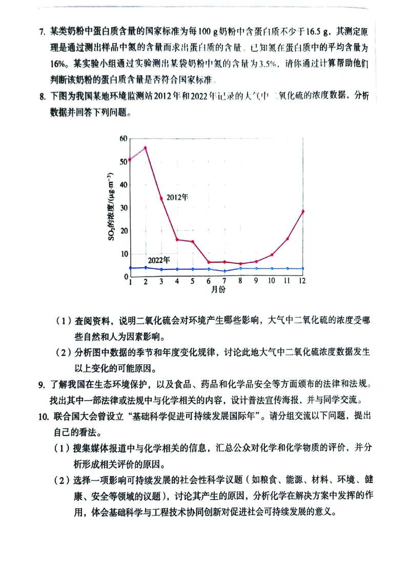 25春-人教版9年级化学下册电子课本_4-教培资料-26年最新资料-同步更新_初中高中教资_03科三专项（进去保存报考的学科即可）_02科三专项（笔记真题思维导图教学设计版本二）