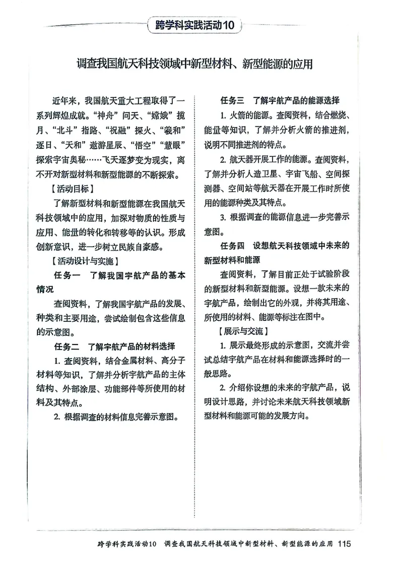 25春-人教版9年级化学下册电子课本_4-教培资料-26年最新资料-同步更新_初中高中教资_03科三专项（进去保存报考的学科即可）_02科三专项（笔记真题思维导图教学设计版本二）