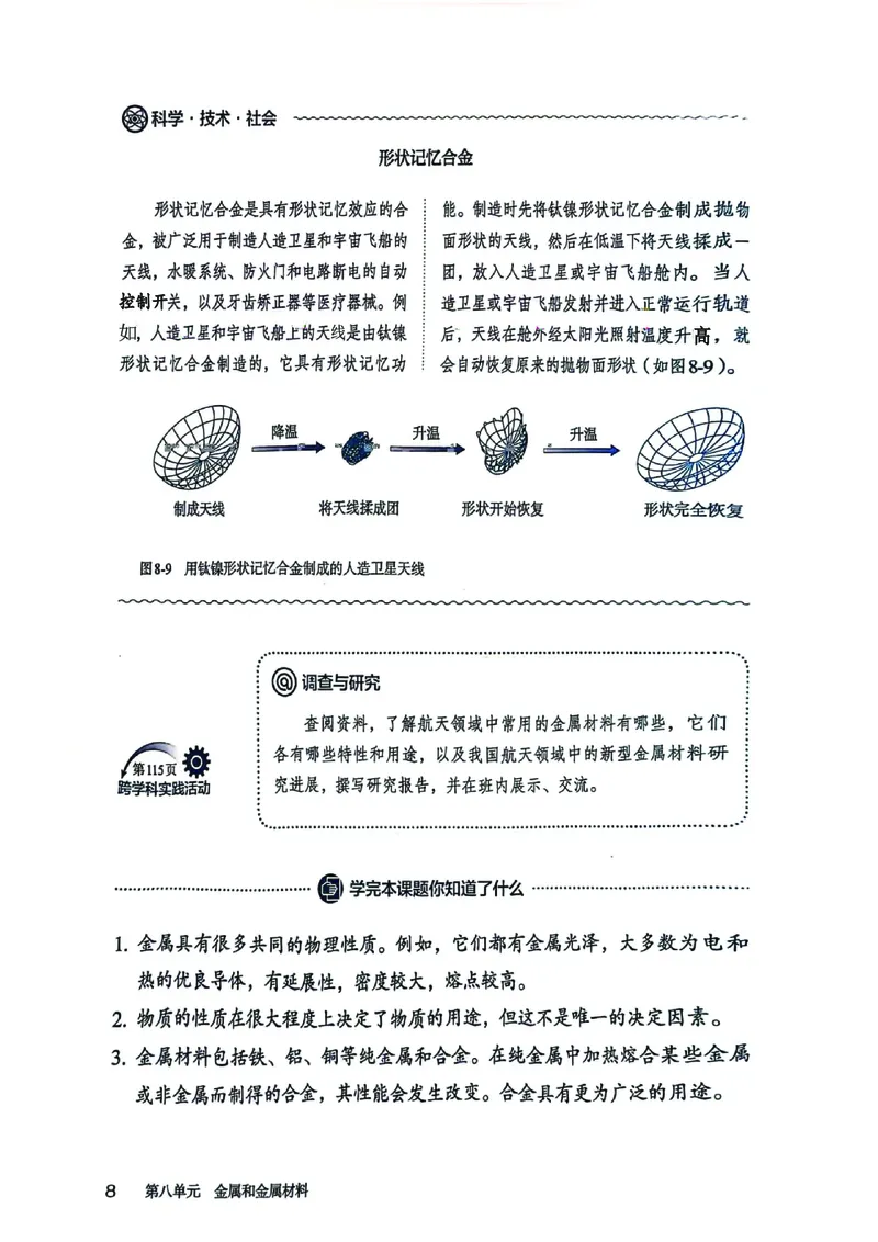 25春-人教版9年级化学下册电子课本_4-教培资料-26年最新资料-同步更新_初中高中教资_03科三专项（进去保存报考的学科即可）_02科三专项（笔记真题思维导图教学设计版本二）