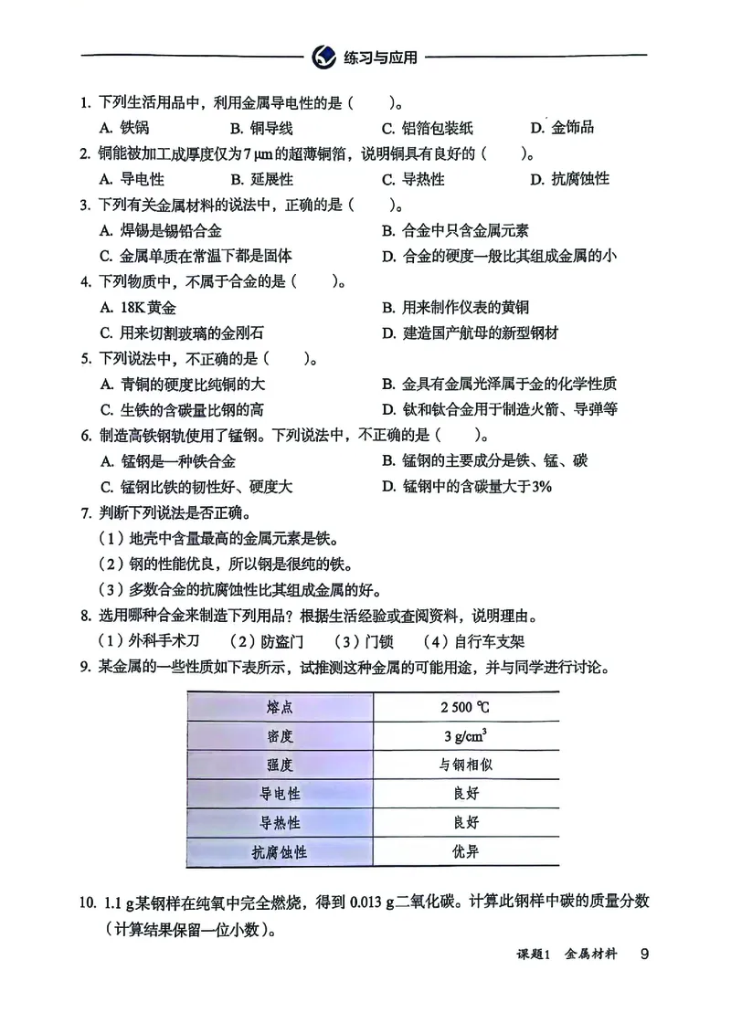 25春-人教版9年级化学下册电子课本_4-教培资料-26年最新资料-同步更新_初中高中教资_03科三专项（进去保存报考的学科即可）_02科三专项（笔记真题思维导图教学设计版本二）