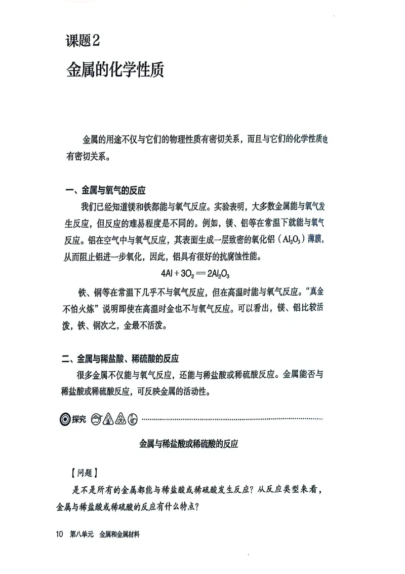 25春-人教版9年级化学下册电子课本_4-教培资料-26年最新资料-同步更新_初中高中教资_03科三专项（进去保存报考的学科即可）_02科三专项（笔记真题思维导图教学设计版本二）