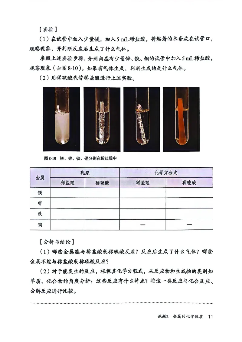 25春-人教版9年级化学下册电子课本_4-教培资料-26年最新资料-同步更新_初中高中教资_03科三专项（进去保存报考的学科即可）_02科三专项（笔记真题思维导图教学设计版本二）